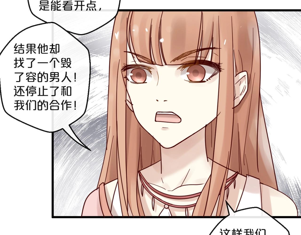 《您的亿万首席请签收》第52话 别告诉他 第29页