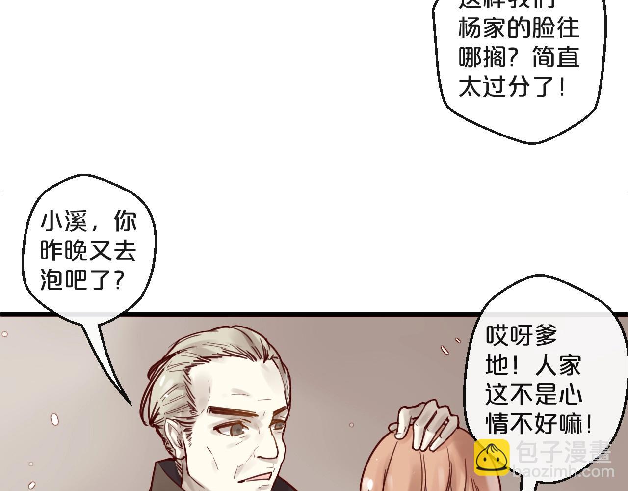 《您的亿万首席请签收》第52话 别告诉他 第30页