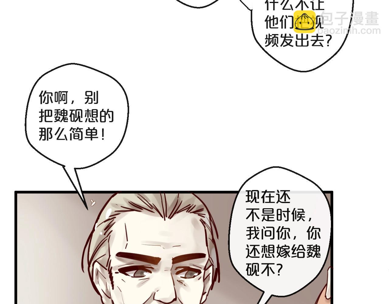 《您的亿万首席请签收》第52话 别告诉他 第32页