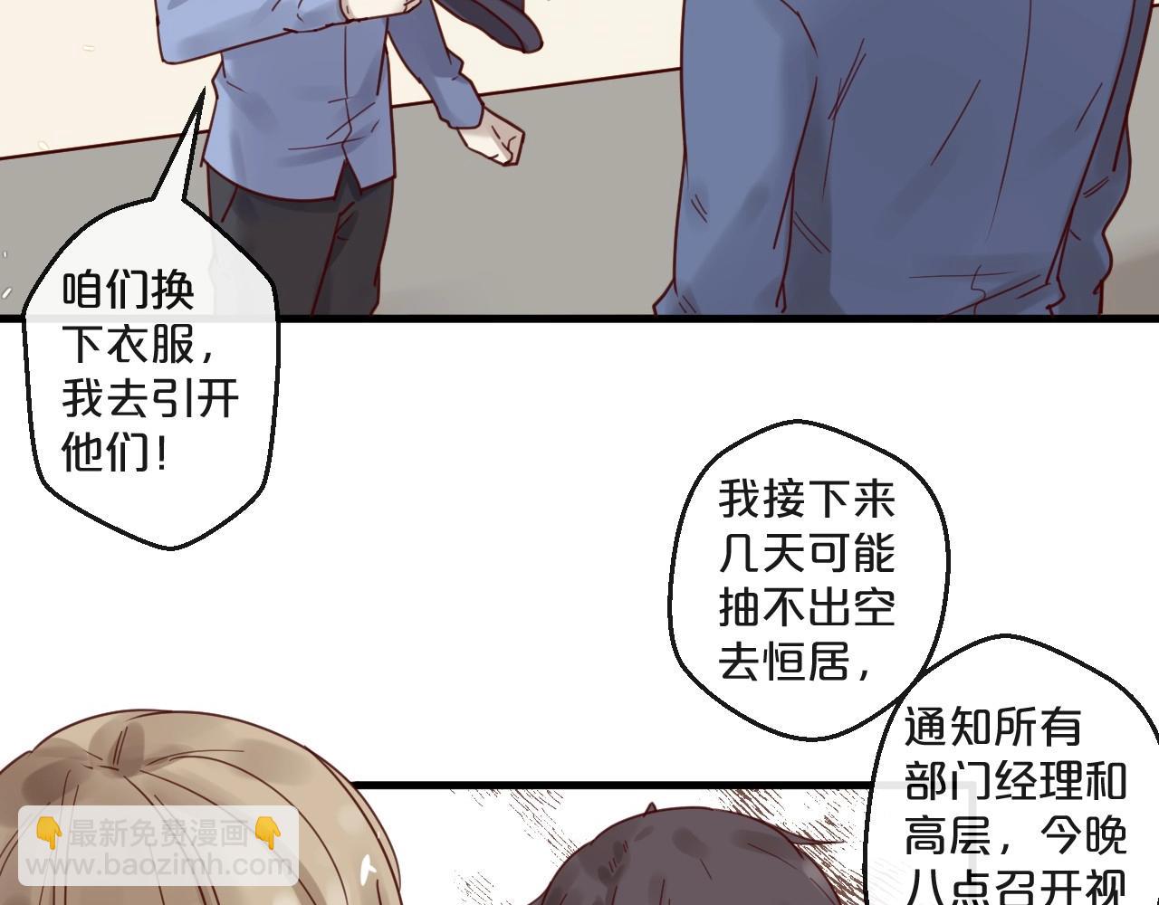 《您的亿万首席请签收》第52话 别告诉他 第37页