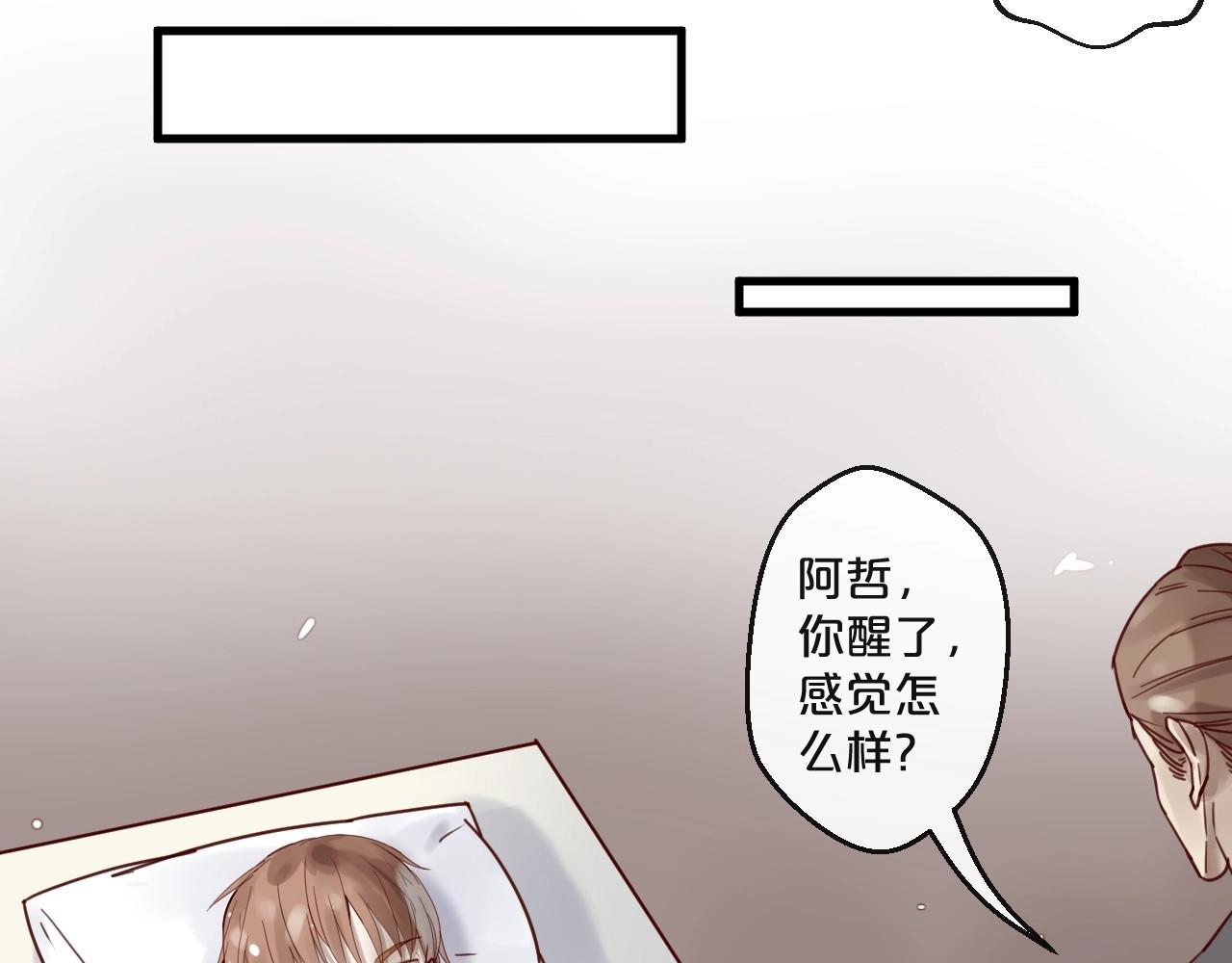 《您的亿万首席请签收》第52话 别告诉他 第43页