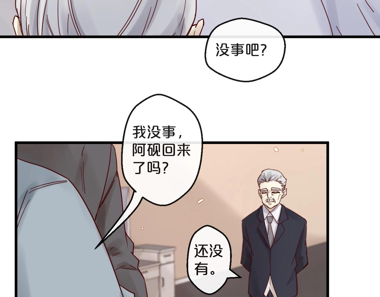 《您的亿万首席请签收》第52话 别告诉他 第45页