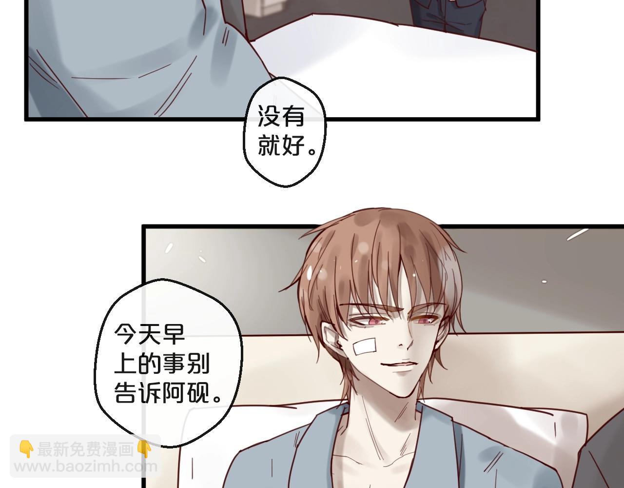 《您的亿万首席请签收》第52话 别告诉他 第46页