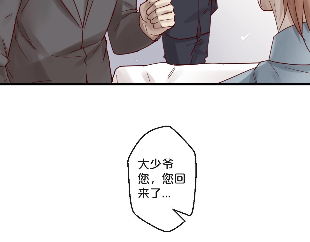 《您的亿万首席请签收》第52话 别告诉他 第48页