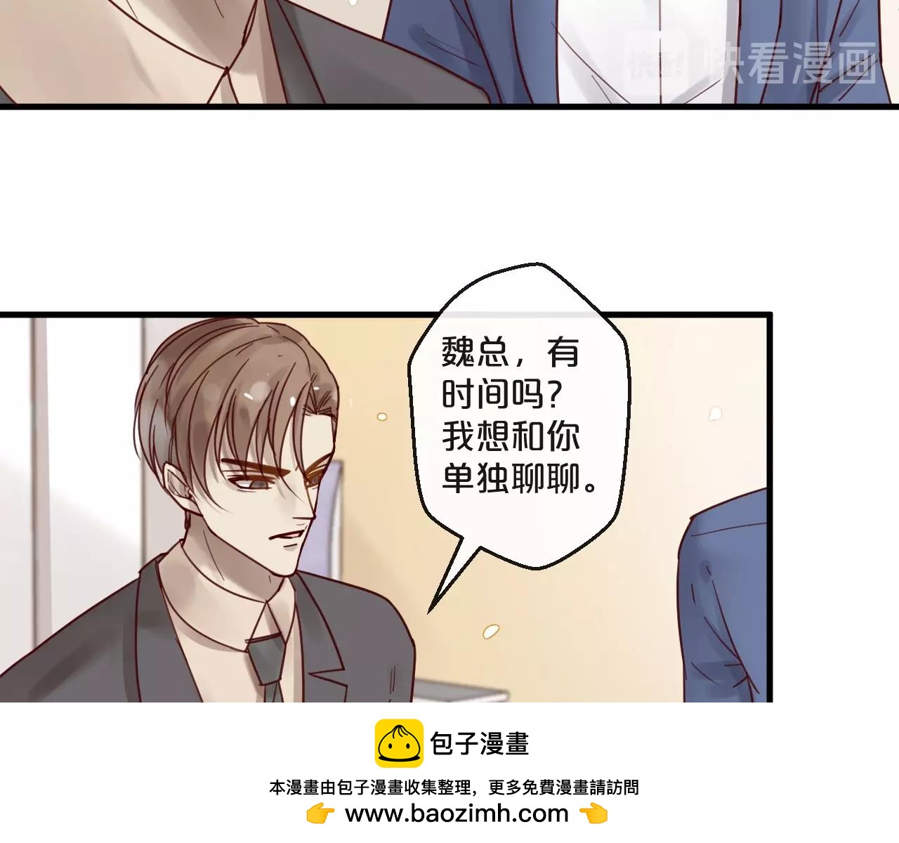《您的亿万首席请签收》第52话 别告诉他 第50页