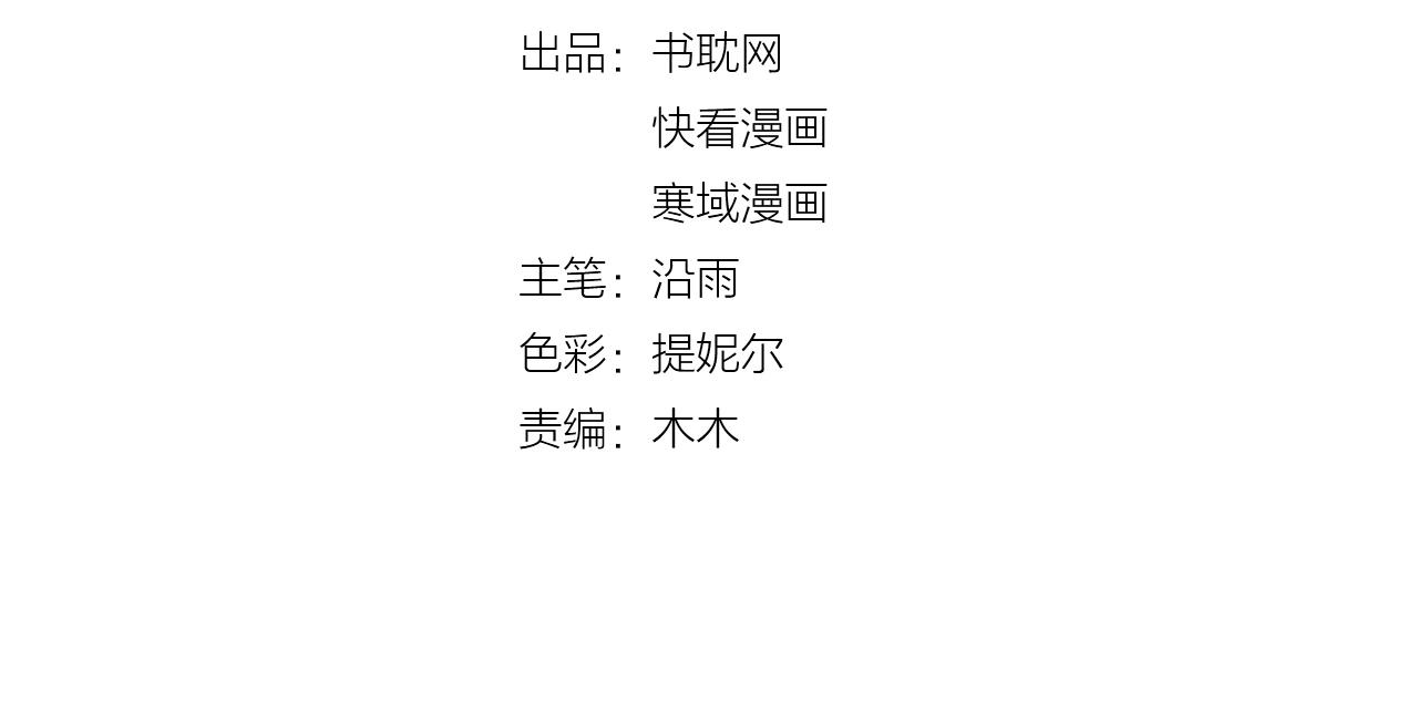 《您的亿万首席请签收》第52话 别告诉他 第6页