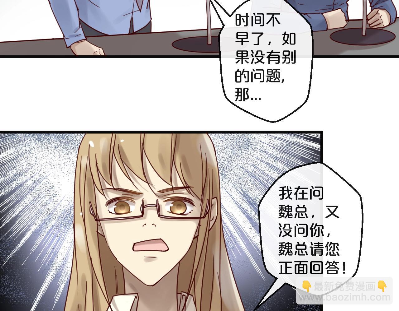 《您的亿万首席请签收》第52话 别告诉他 第8页