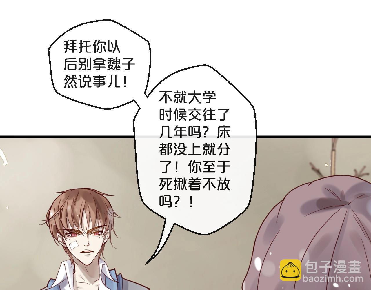 《您的亿万首席请签收》第49话 打屁股 第12页