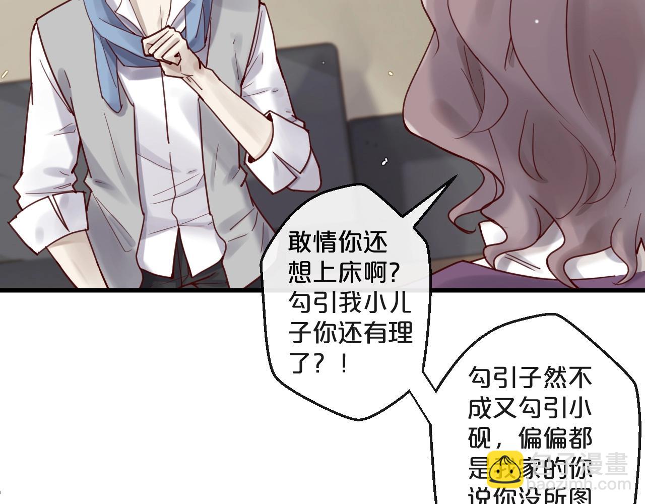 《您的亿万首席请签收》第49话 打屁股 第13页
