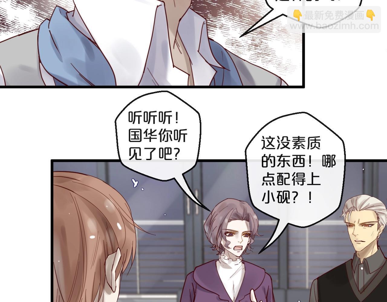《您的亿万首席请签收》第49话 打屁股 第15页