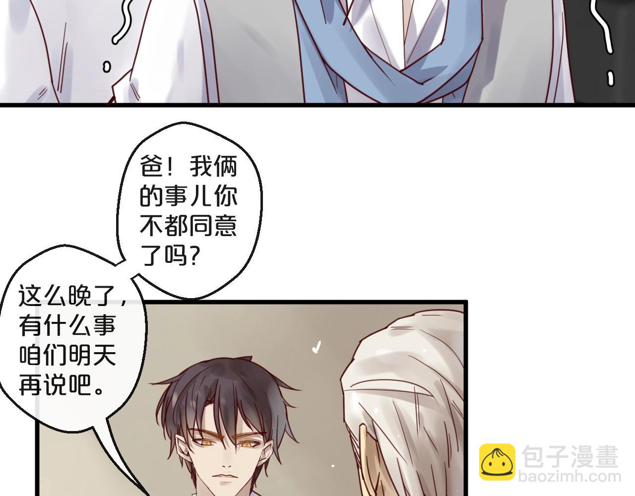 《您的亿万首席请签收》第49话 打屁股 第21页