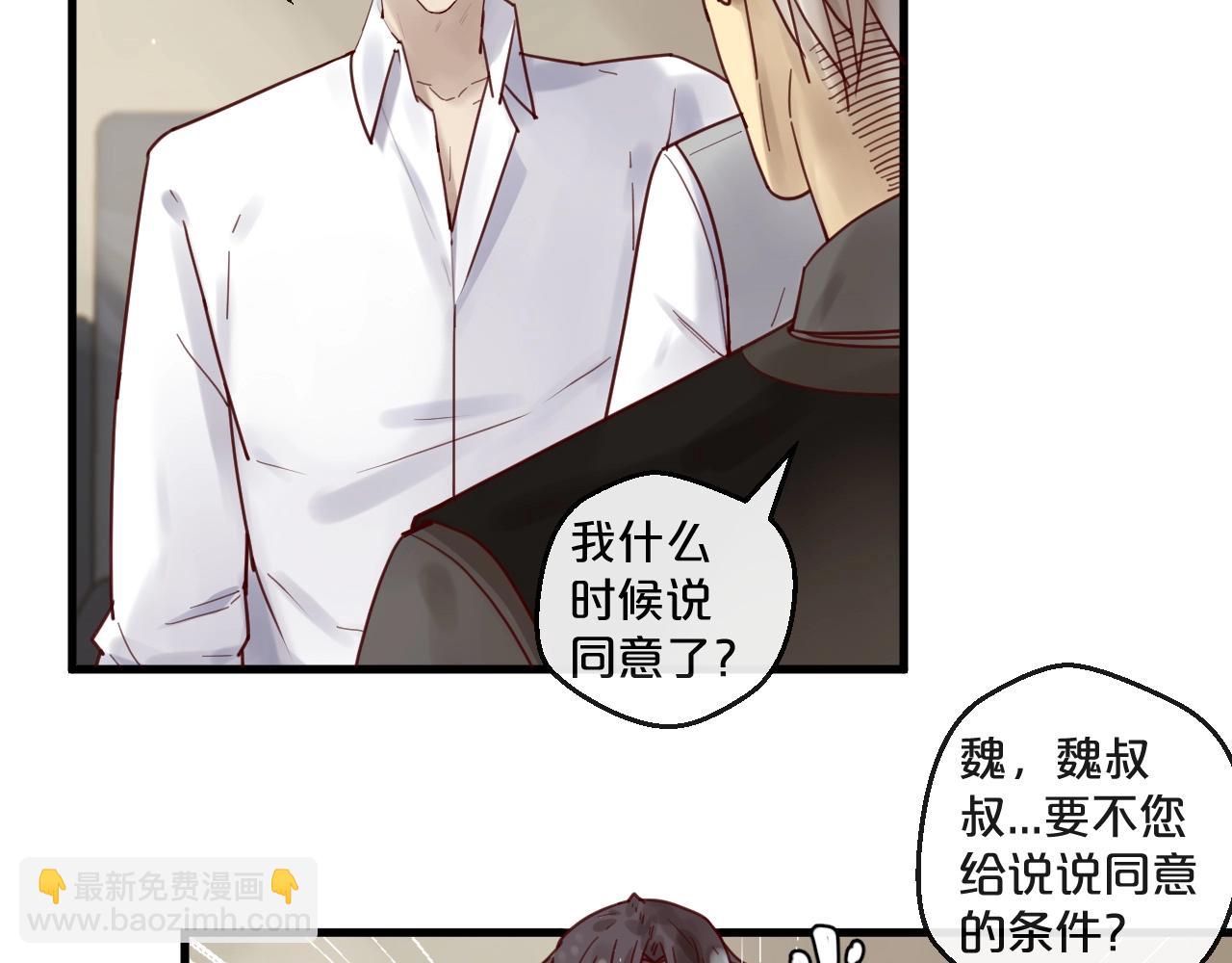 《您的亿万首席请签收》第49话 打屁股 第22页
