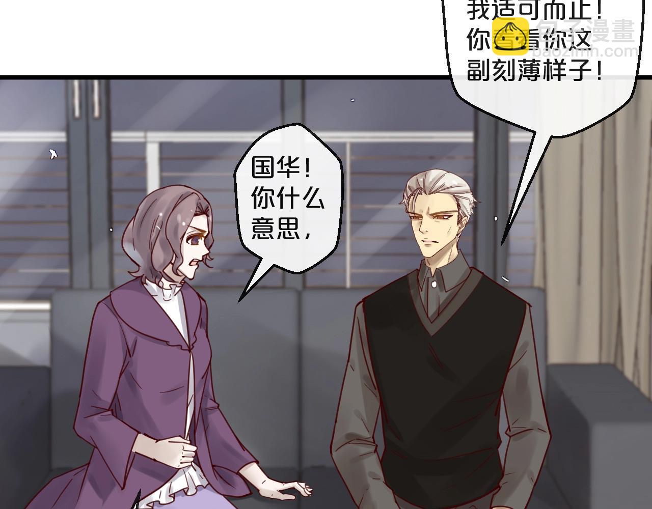 《您的亿万首席请签收》第49话 打屁股 第26页