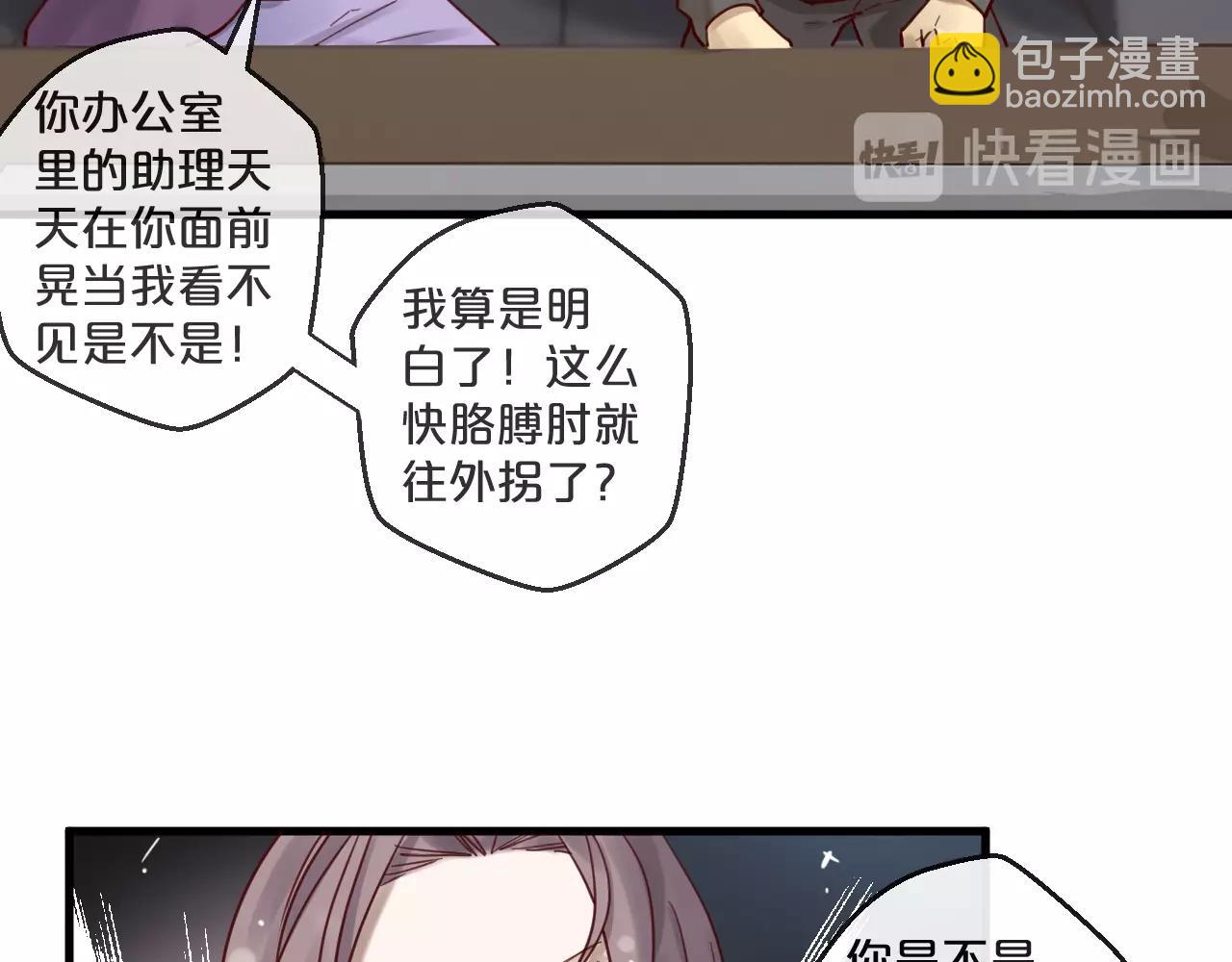 《您的亿万首席请签收》第49话 打屁股 第27页