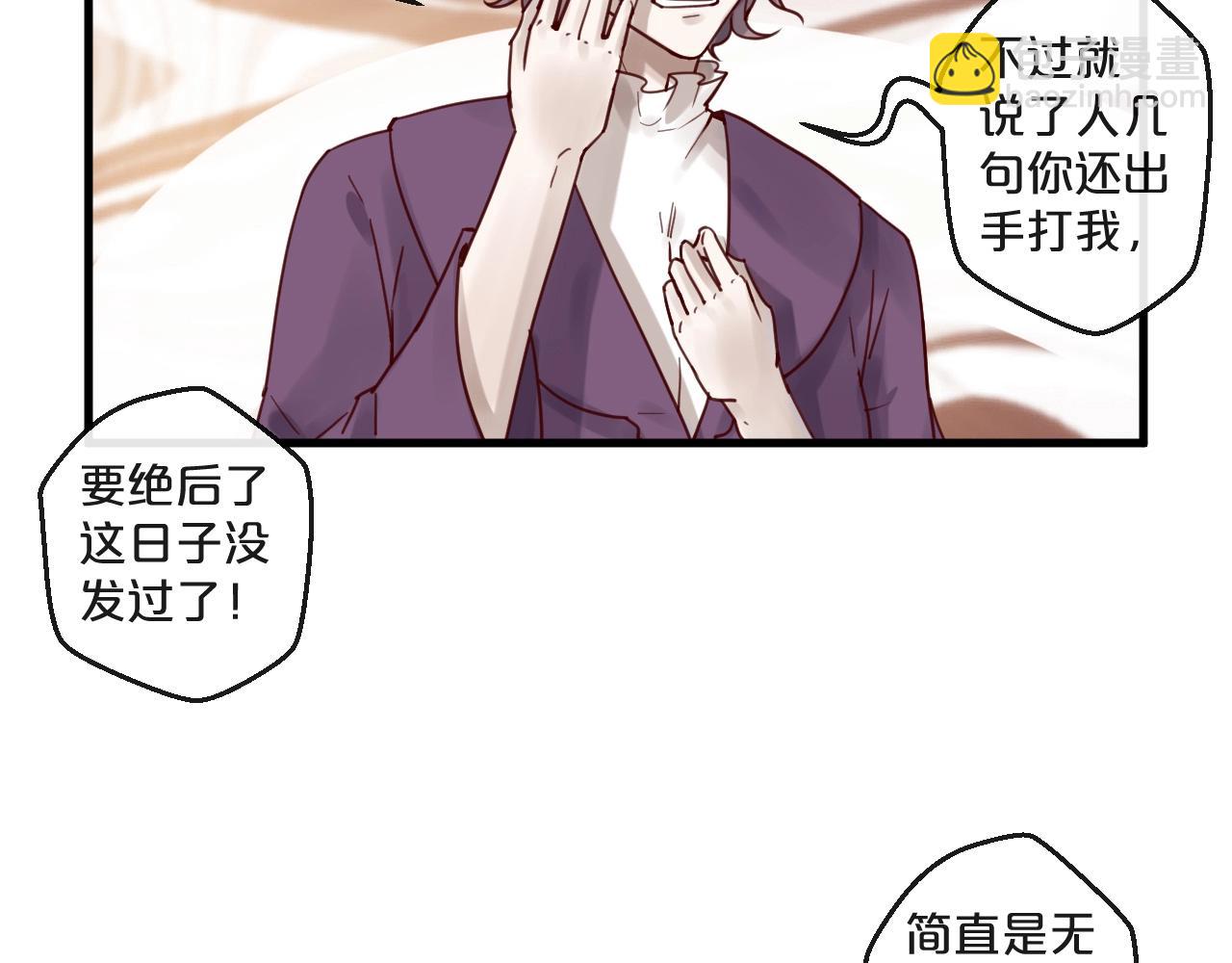 《您的亿万首席请签收》第49话 打屁股 第33页