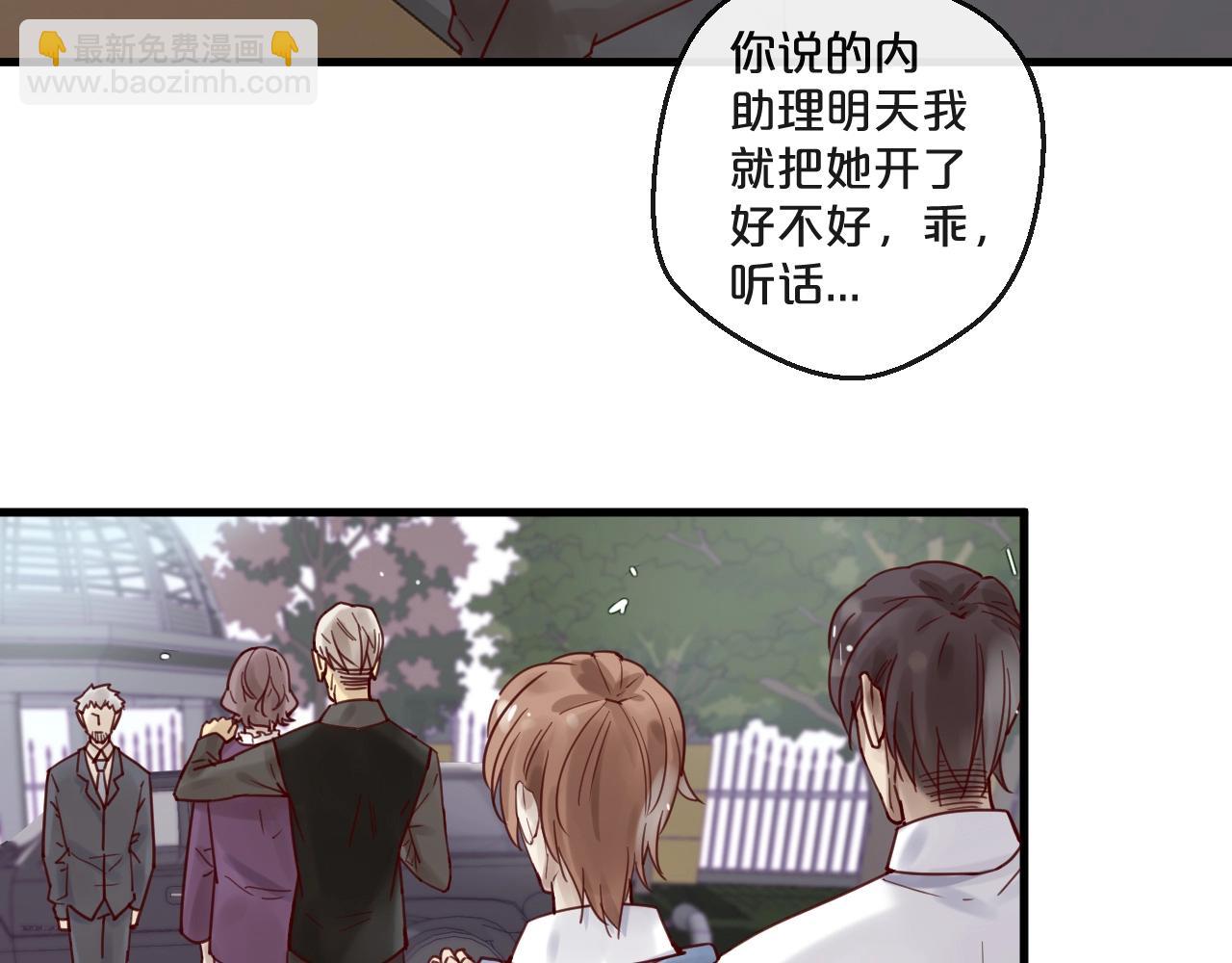 《您的亿万首席请签收》第49话 打屁股 第35页