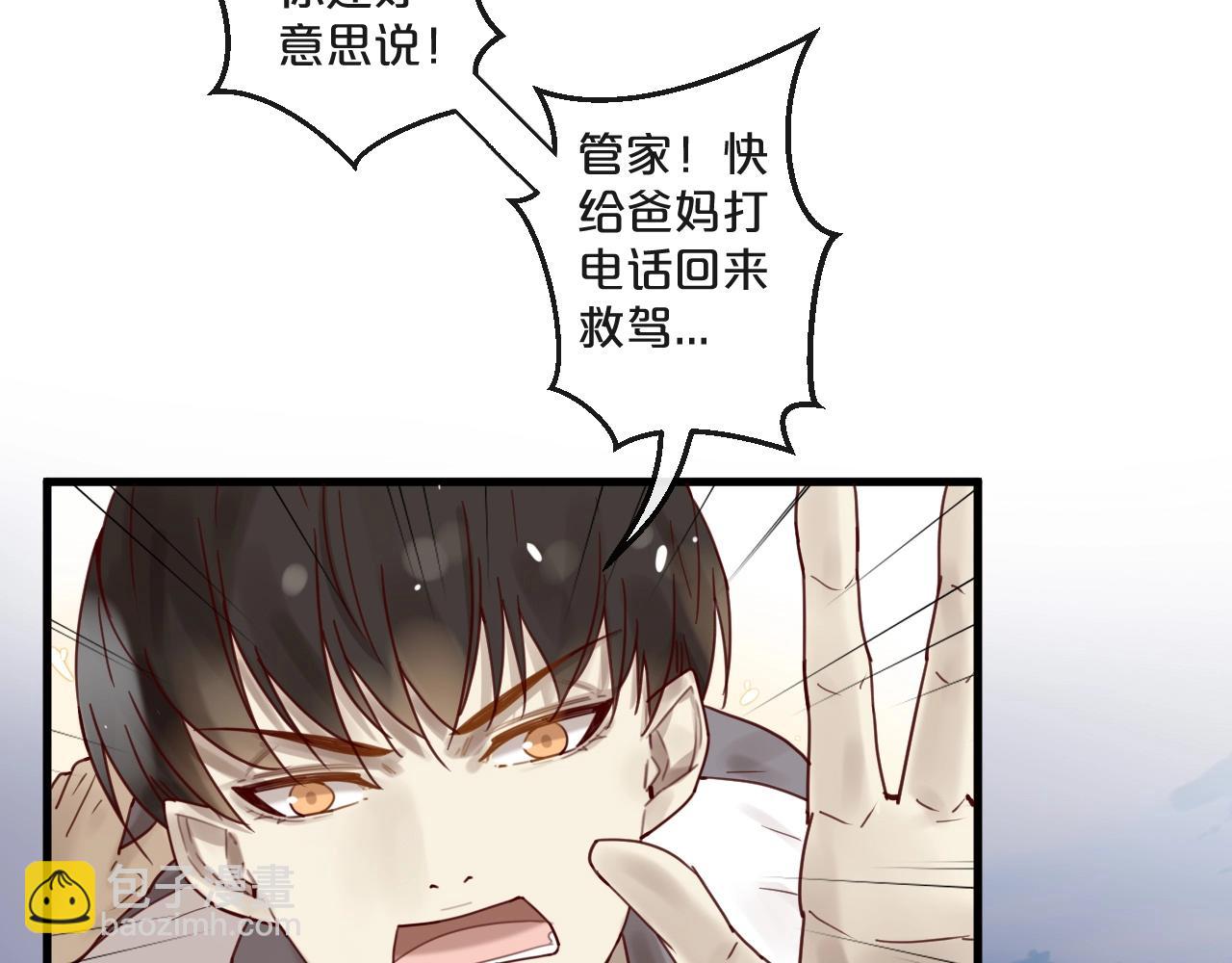 《您的亿万首席请签收》第49话 打屁股 第48页