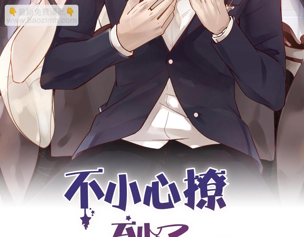 《您的亿万首席请签收》第49话 打屁股 第8页