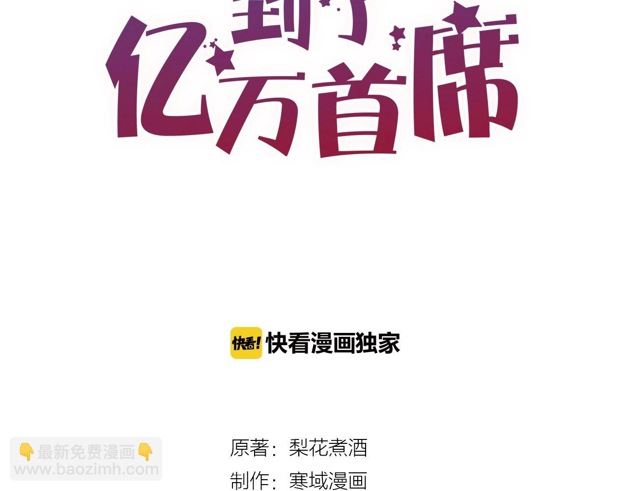 《您的亿万首席请签收》第49话 打屁股 第9页