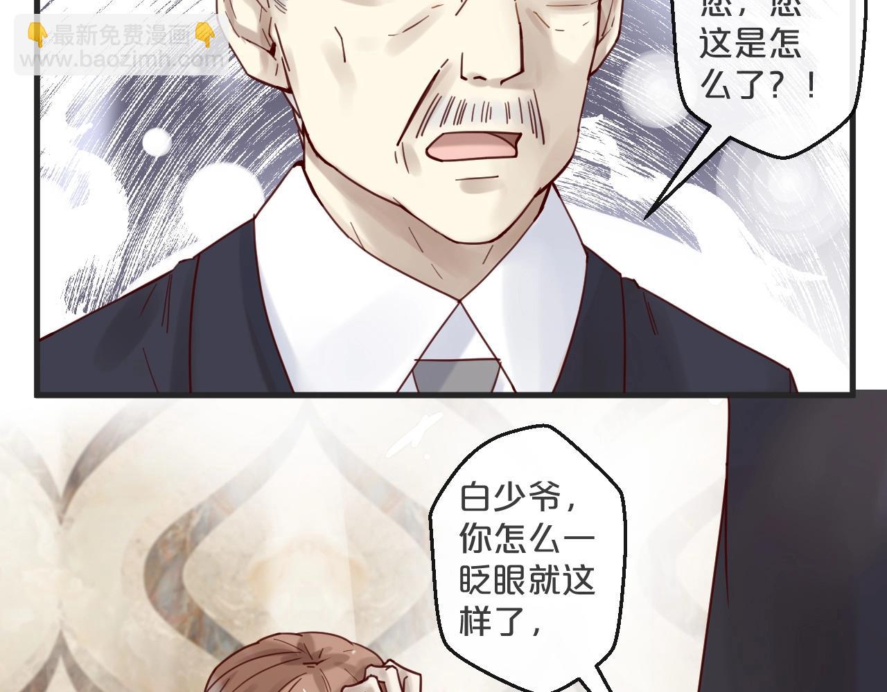 《您的亿万首席请签收》第51话 别过来！ 第11页