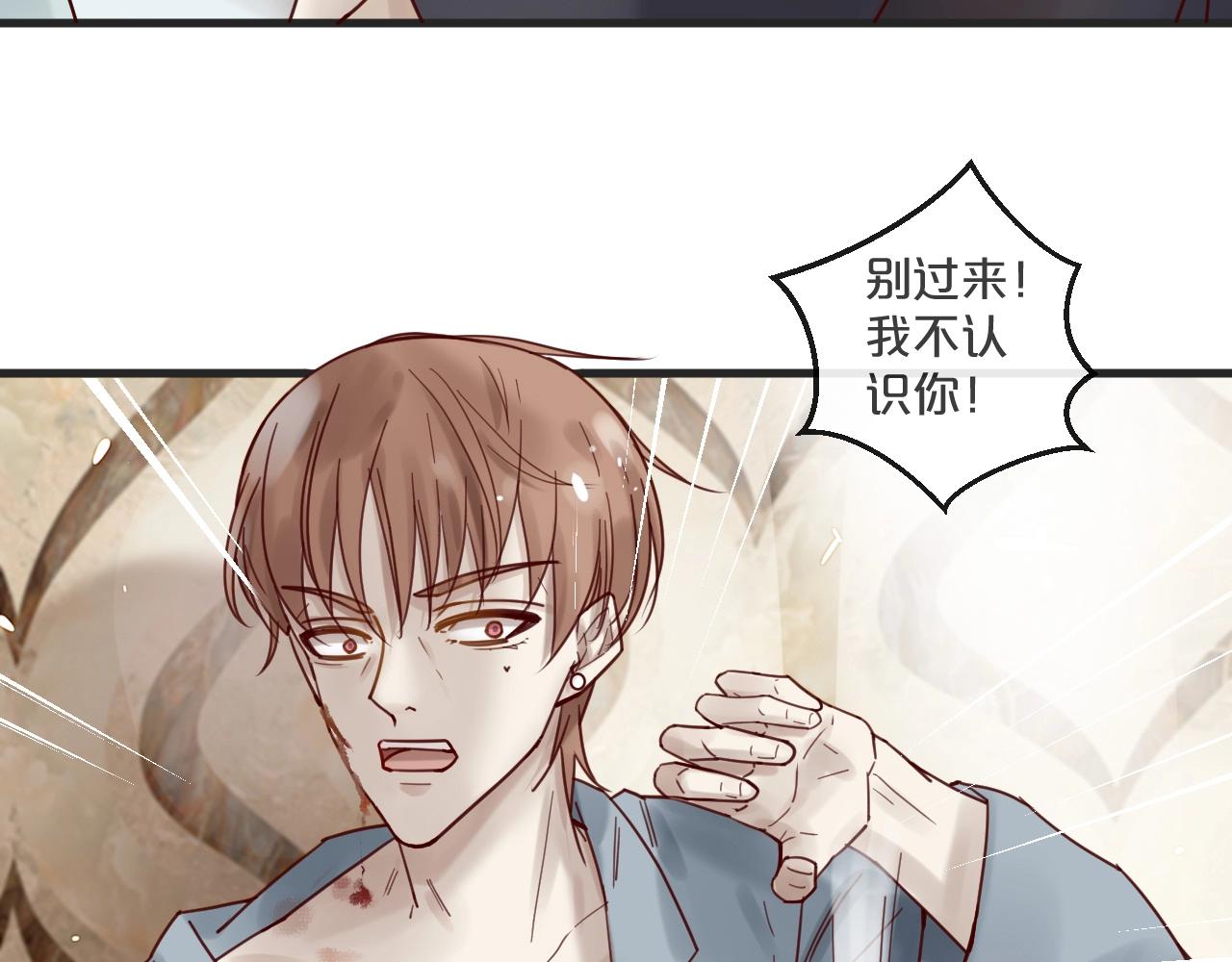 《您的亿万首席请签收》第51话 别过来！ 第14页