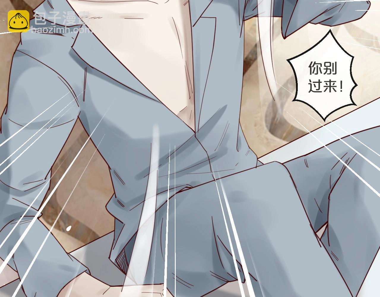 《您的亿万首席请签收》第51话 别过来！ 第15页
