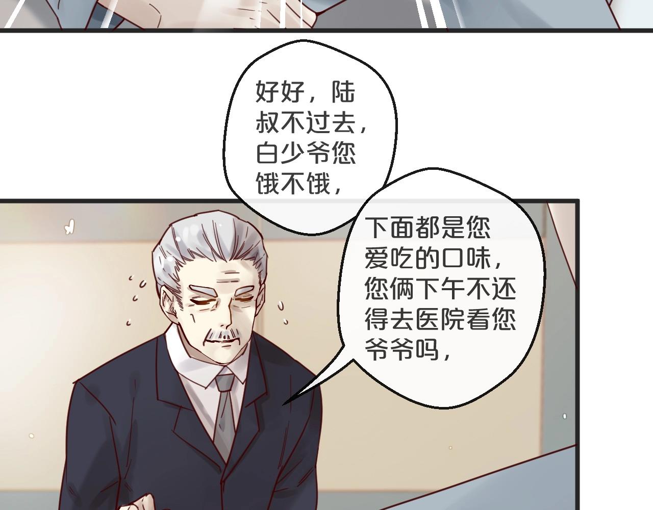《您的亿万首席请签收》第51话 别过来！ 第16页