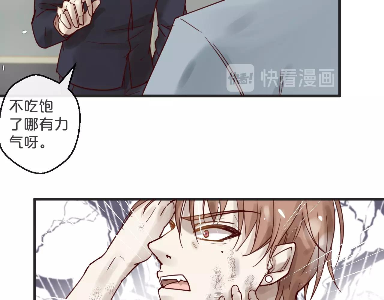 《您的亿万首席请签收》第51话 别过来！ 第17页
