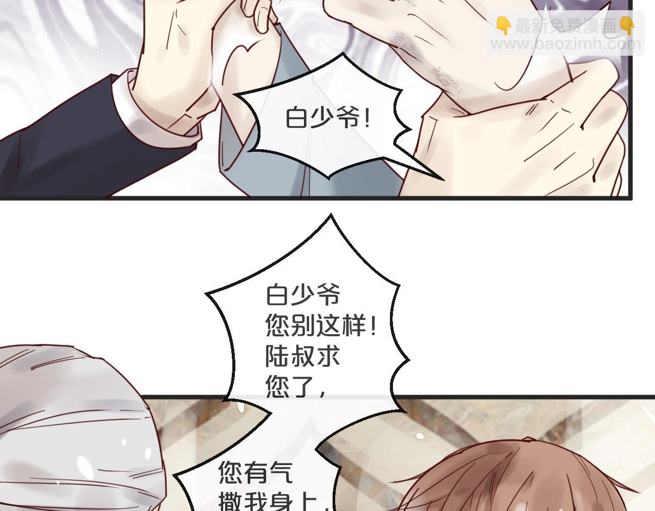 《您的亿万首席请签收》第51话 别过来！ 第19页