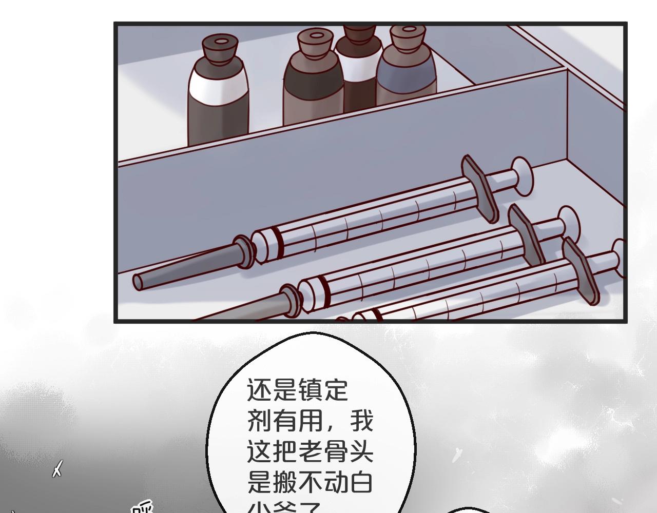 《您的亿万首席请签收》第51话 别过来！ 第23页