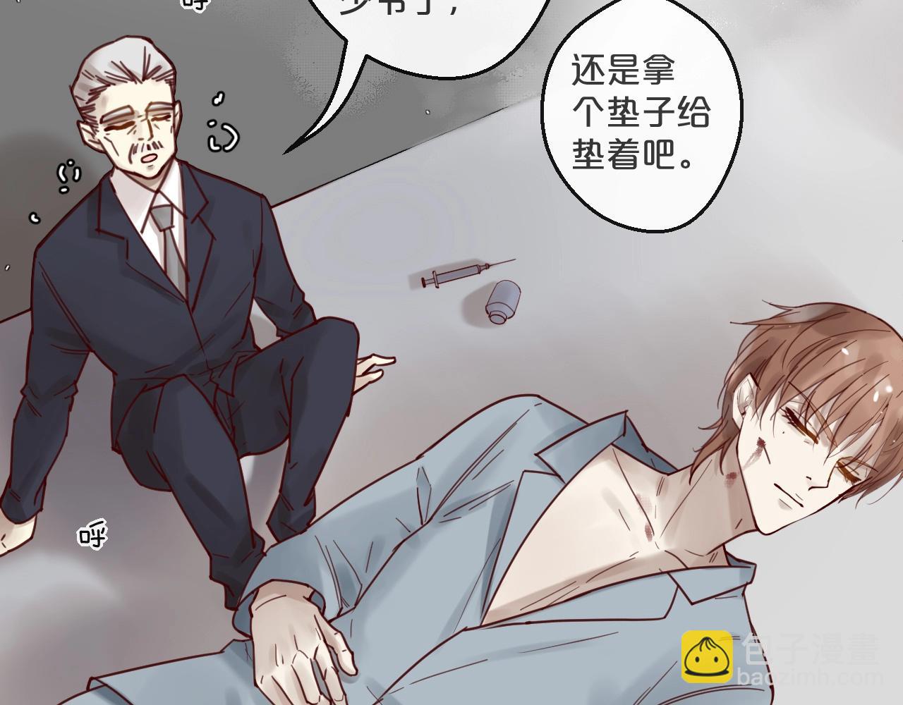 《您的亿万首席请签收》第51话 别过来！ 第24页
