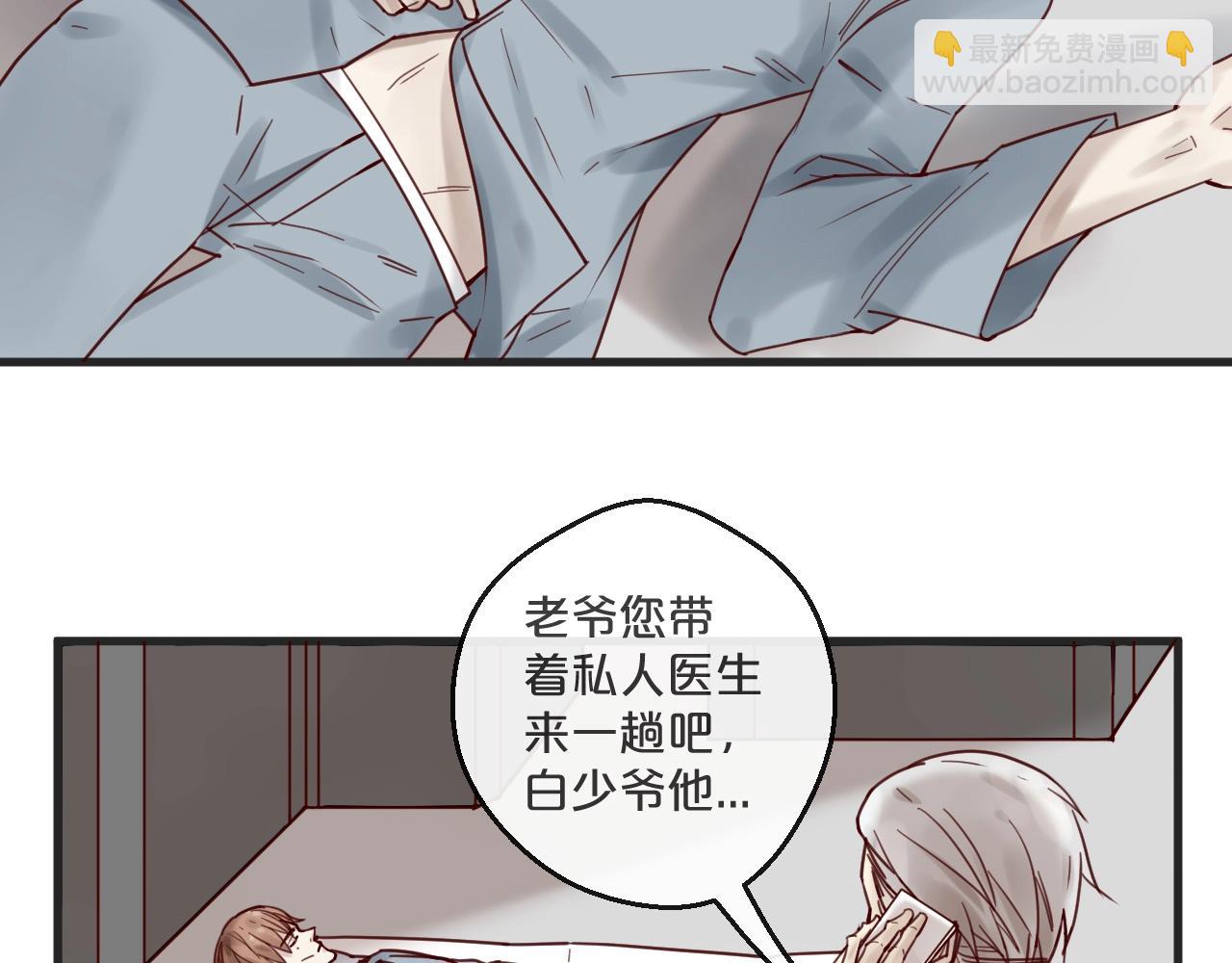 《您的亿万首席请签收》第51话 别过来！ 第25页