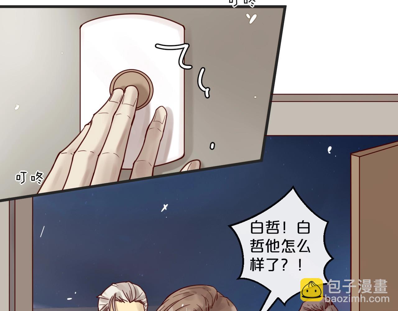 《您的亿万首席请签收》第51话 别过来！ 第27页