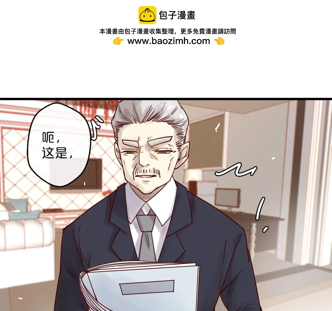 《您的亿万首席请签收》第51话 别过来！ 第2页