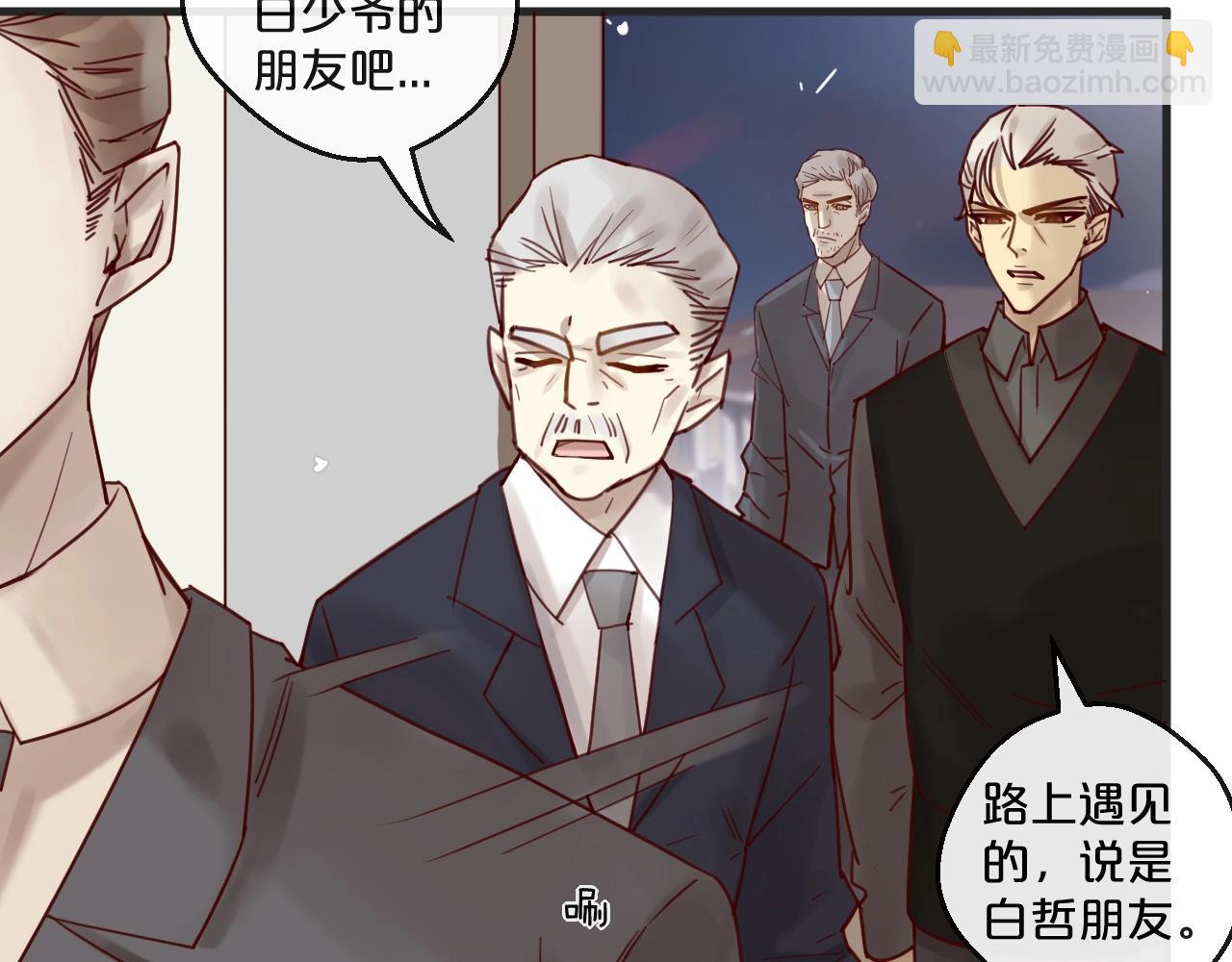《您的亿万首席请签收》第51话 别过来！ 第30页