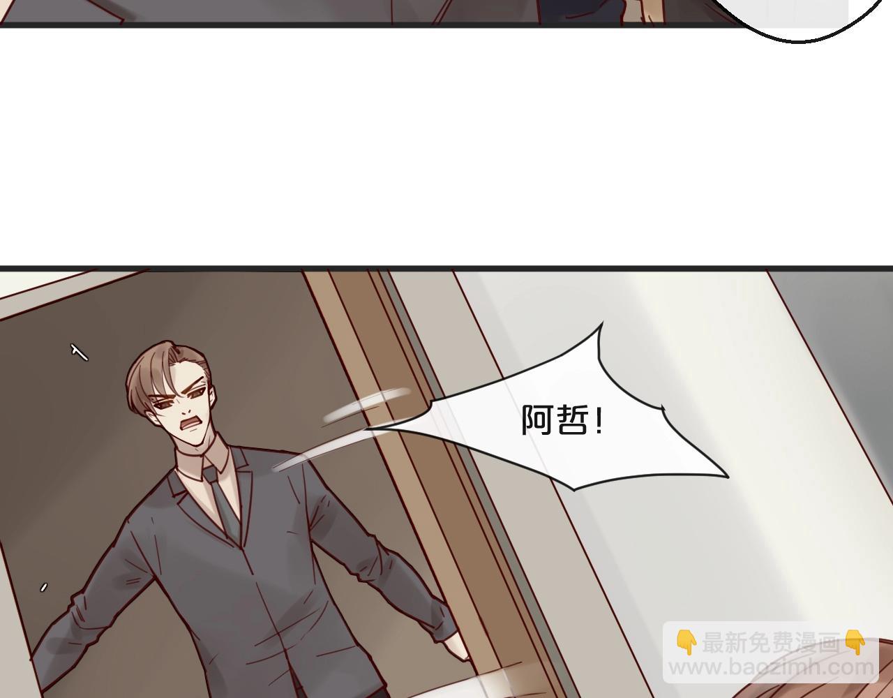 《您的亿万首席请签收》第51话 别过来！ 第31页