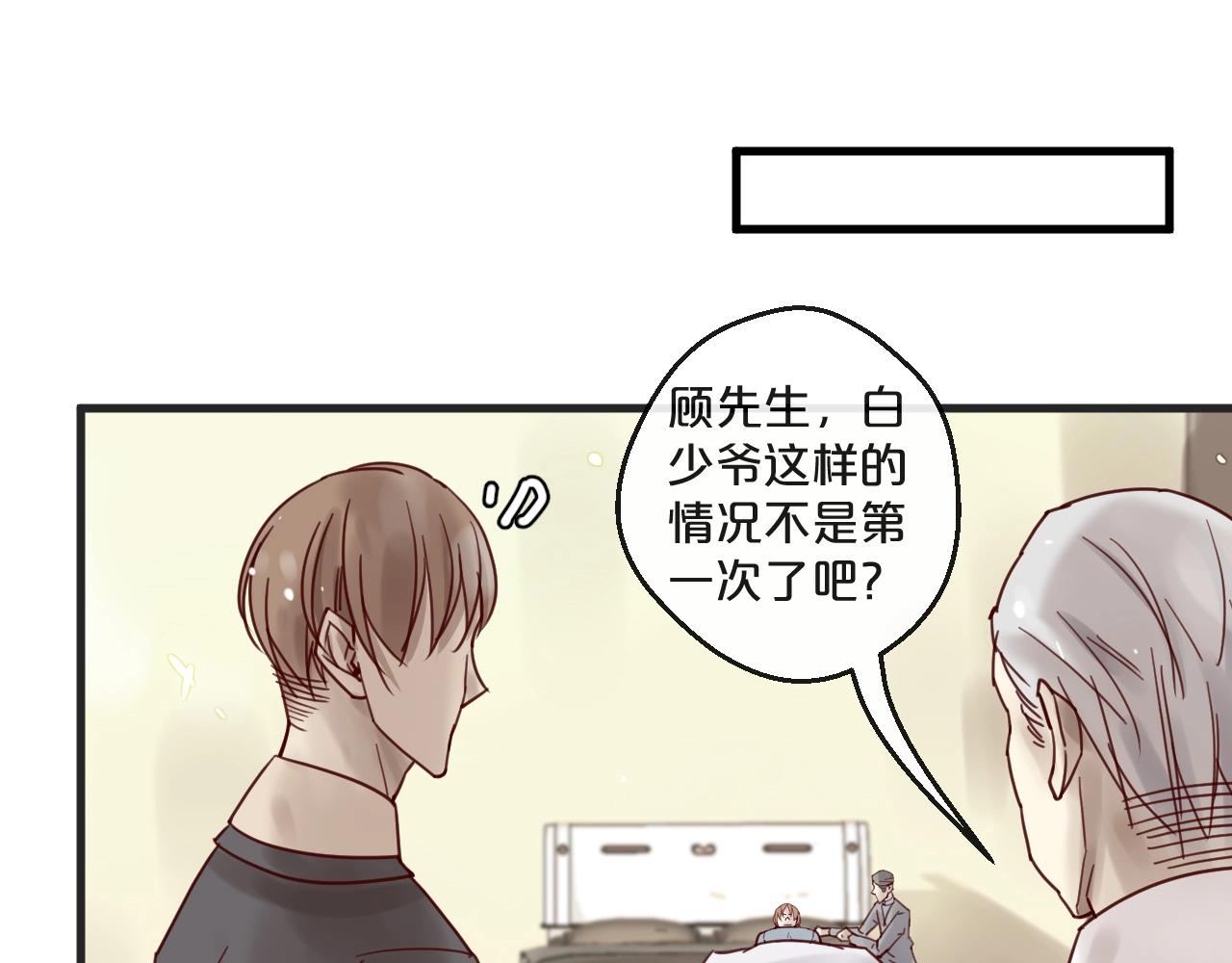 《您的亿万首席请签收》第51话 别过来！ 第33页