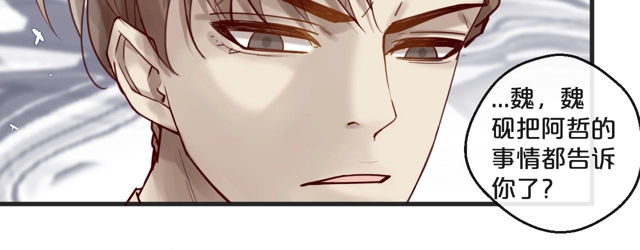 《您的亿万首席请签收》第51话 别过来！ 第35页
