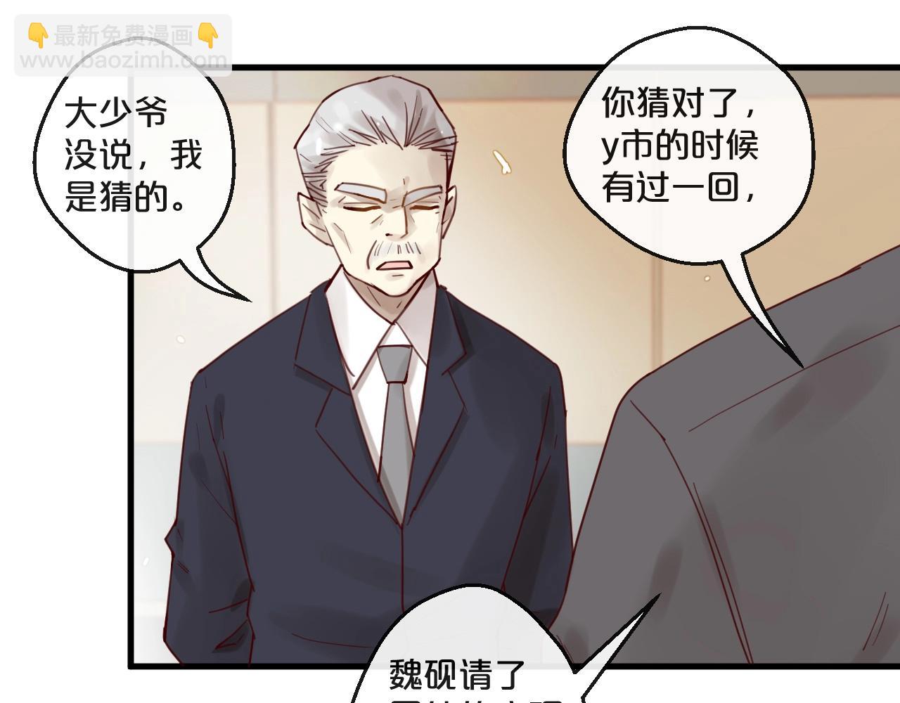 《您的亿万首席请签收》第51话 别过来！ 第36页