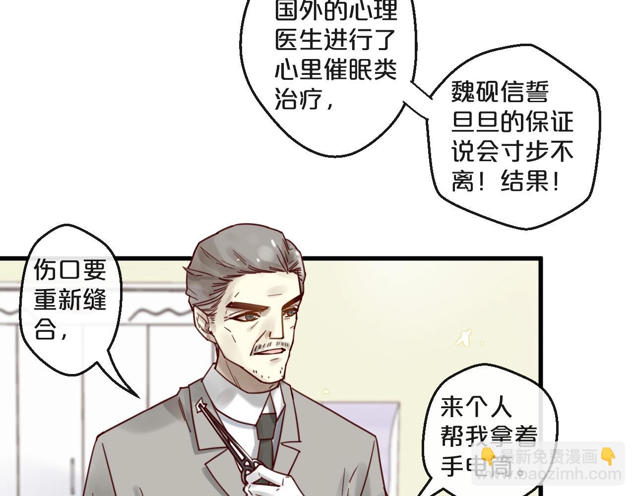 《您的亿万首席请签收》第51话 别过来！ 第37页