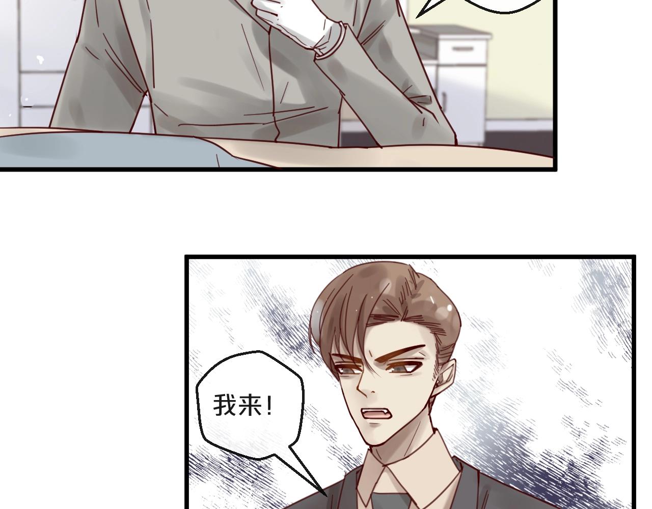 《您的亿万首席请签收》第51话 别过来！ 第38页