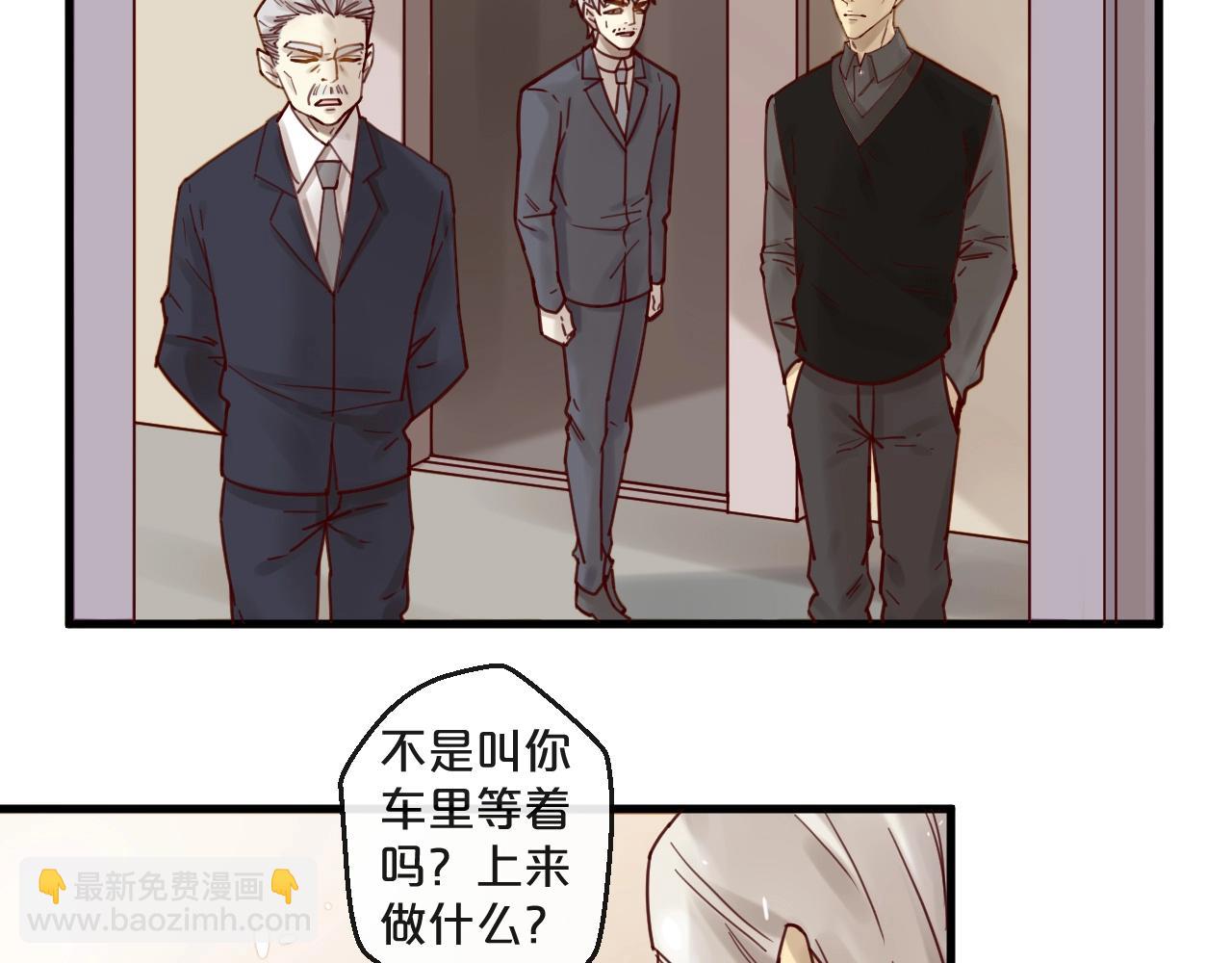 《您的亿万首席请签收》第51话 别过来！ 第41页