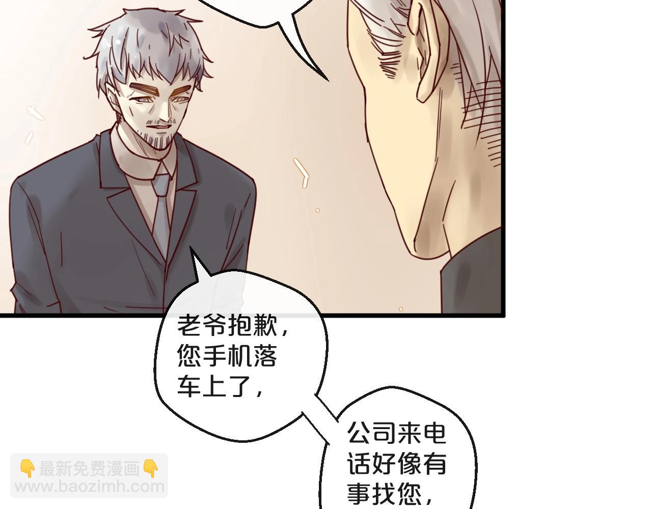 《您的亿万首席请签收》第51话 别过来！ 第42页