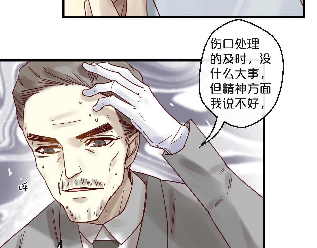 《您的亿万首席请签收》第51话 别过来！ 第46页
