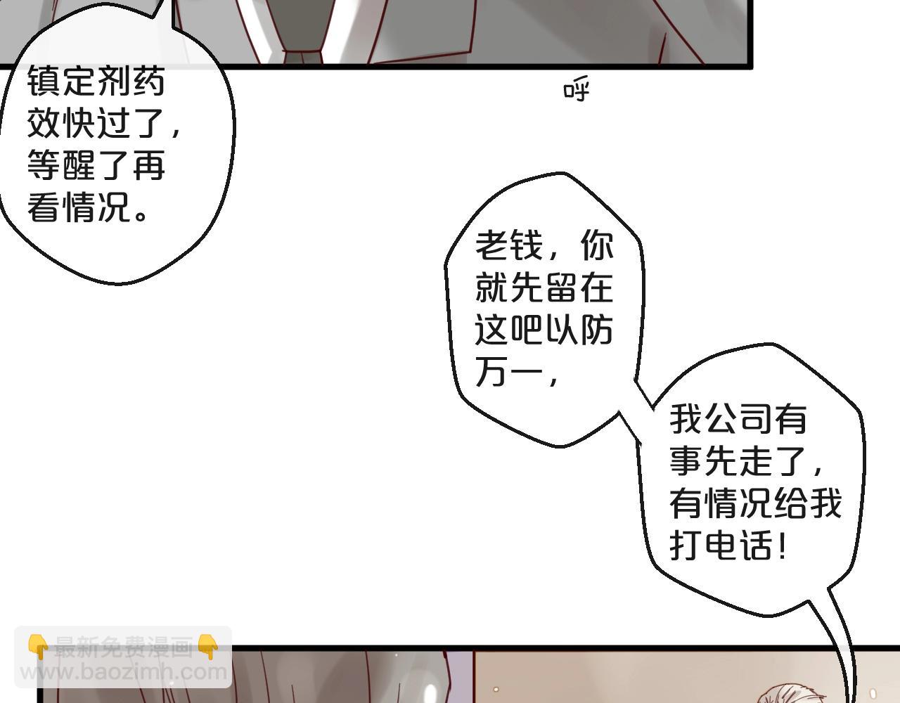 《您的亿万首席请签收》第51话 别过来！ 第47页