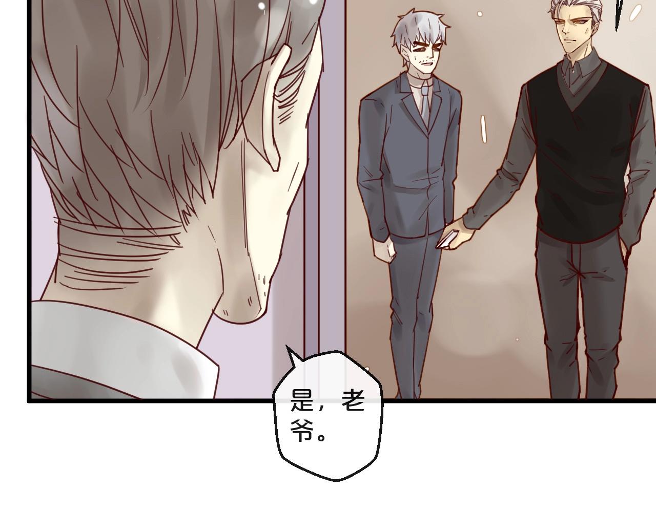 《您的亿万首席请签收》第51话 别过来！ 第48页