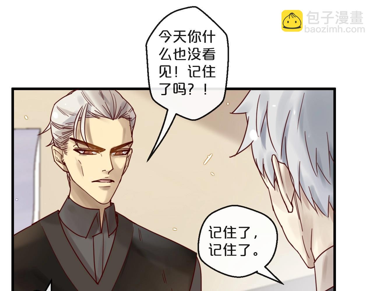 《您的亿万首席请签收》第51话 别过来！ 第49页