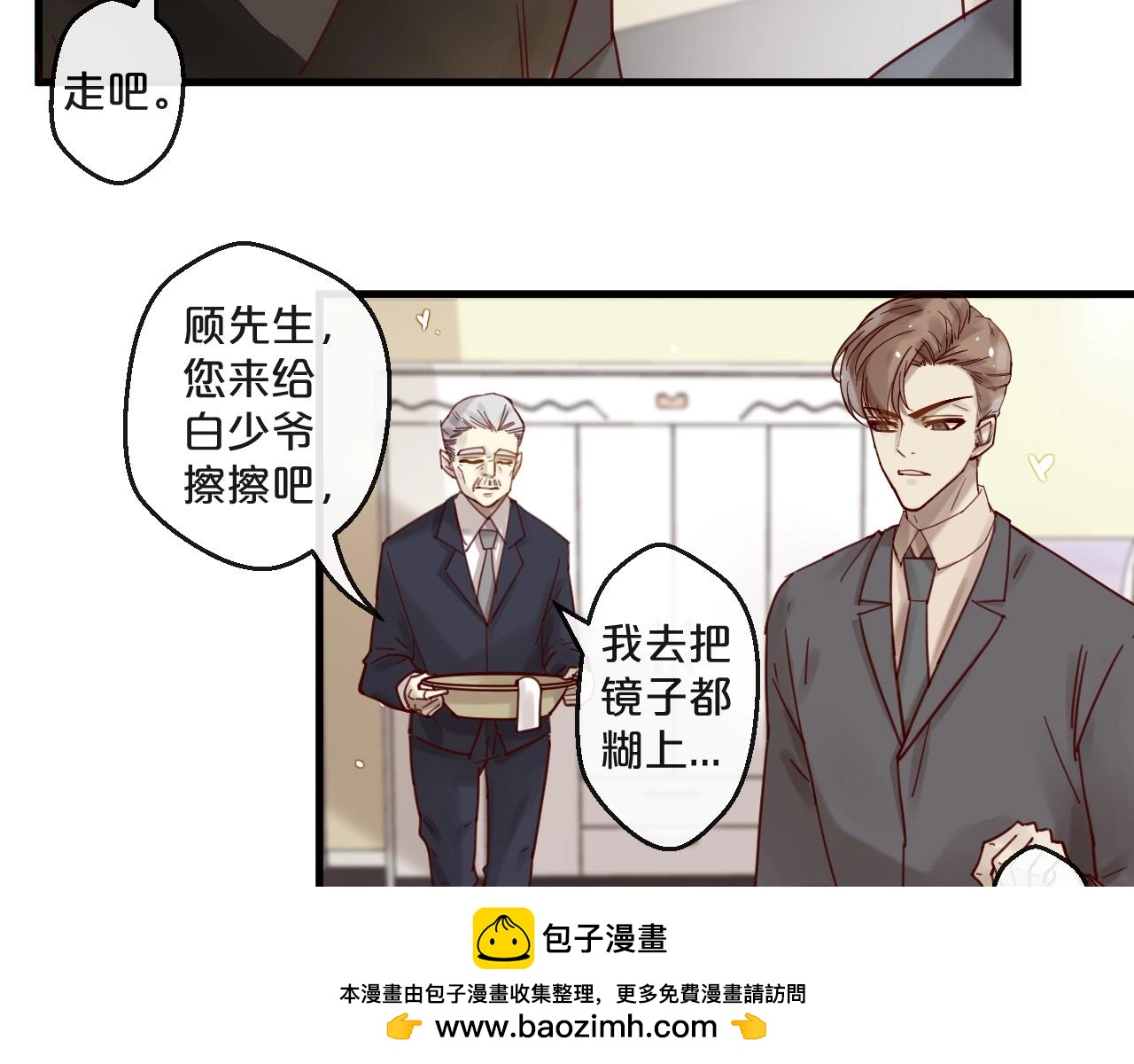 《您的亿万首席请签收》第51话 别过来！ 第50页