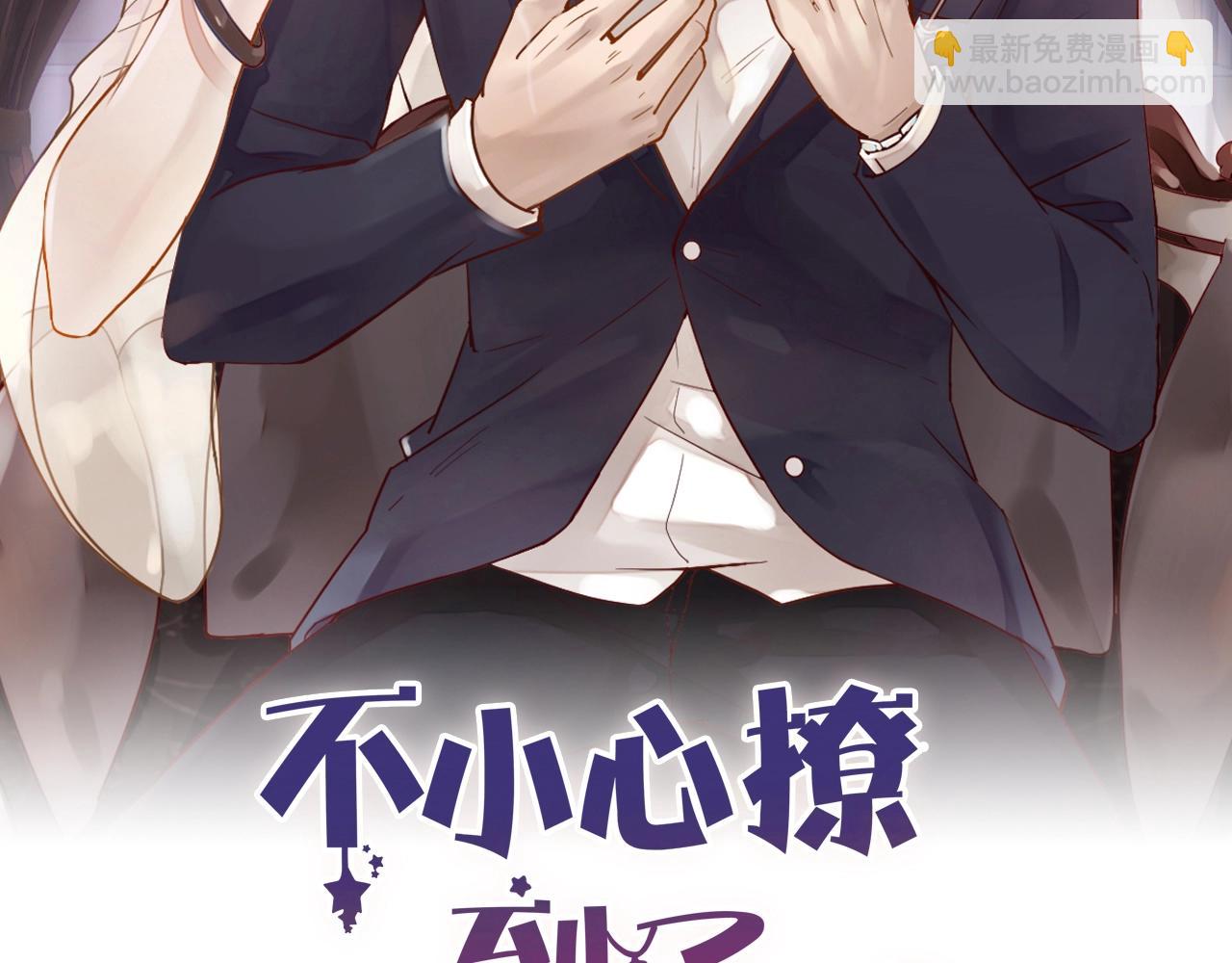 《您的亿万首席请签收》第51话 别过来！ 第5页
