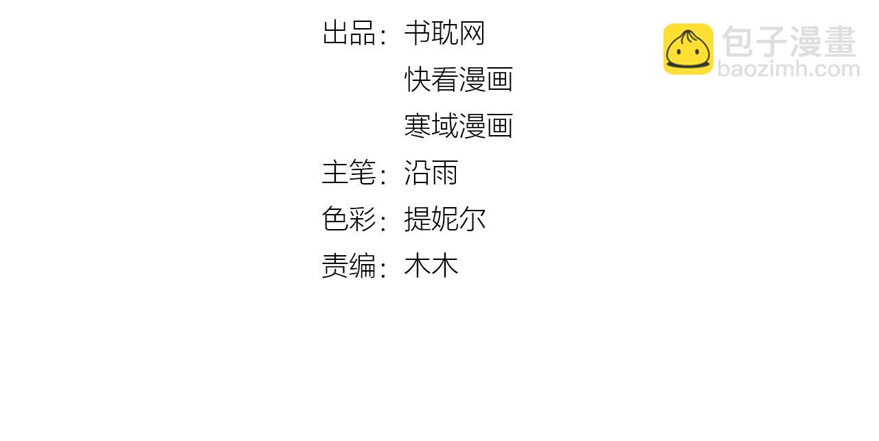《您的亿万首席请签收》第51话 别过来！ 第7页